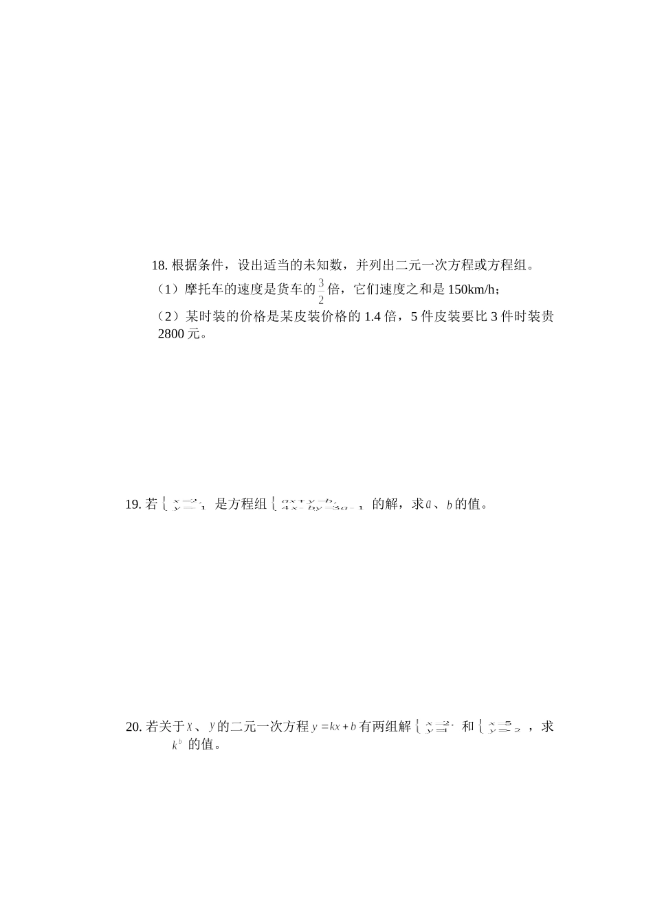 第八章二元一次方程组8.1--8.2检测.doc_第2页