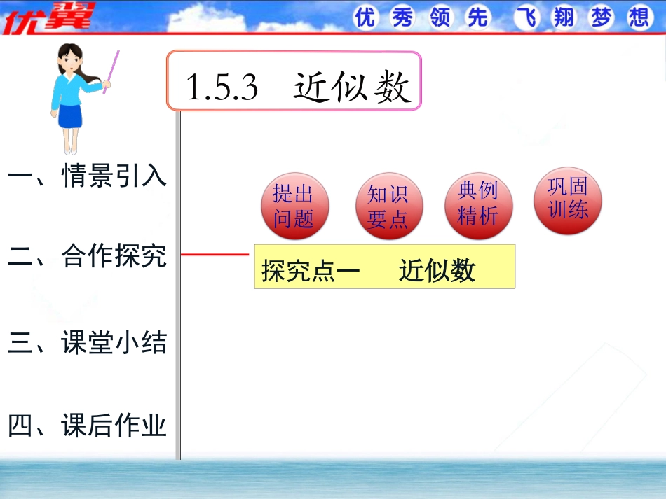 近似数1.ppt_第1页