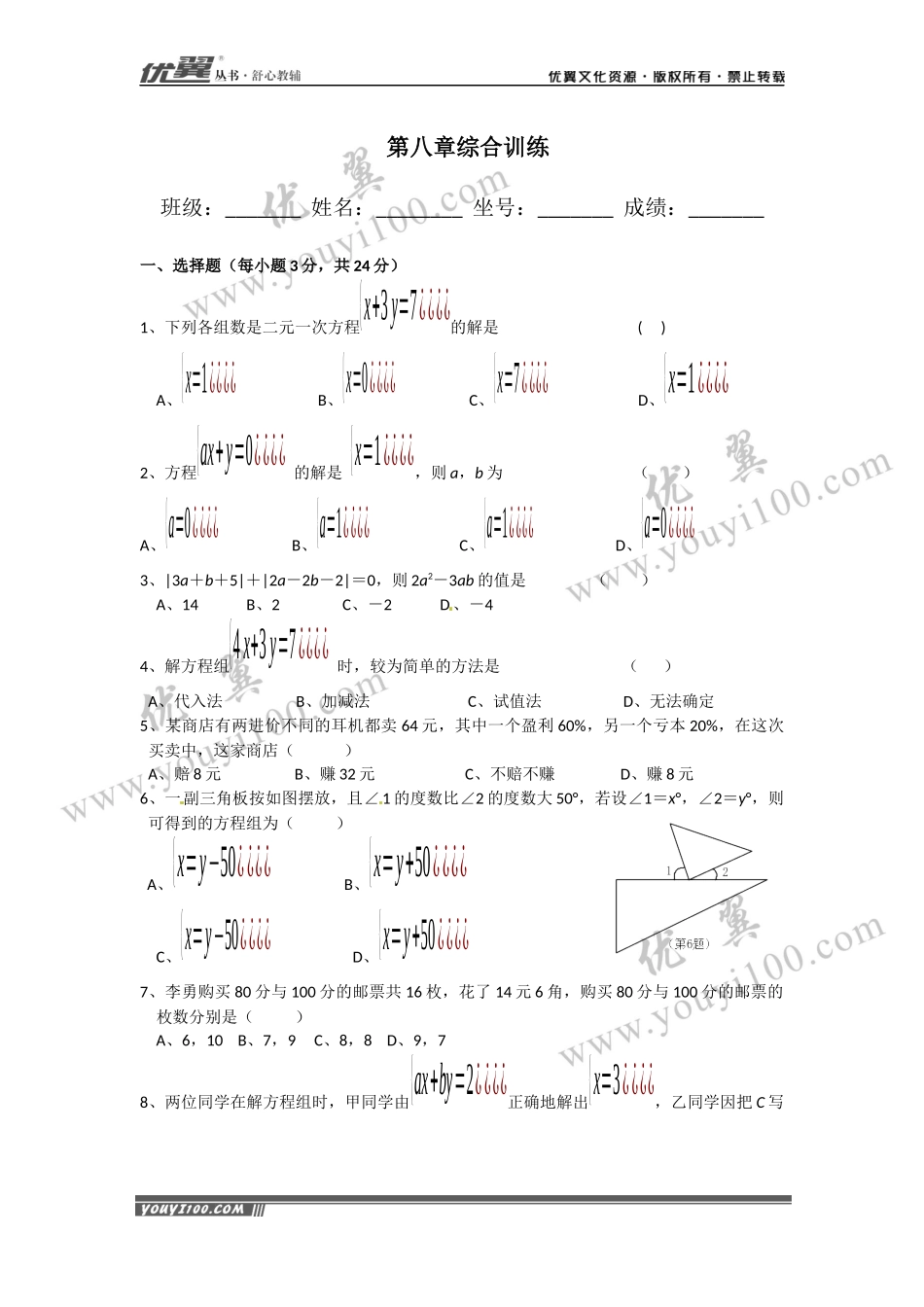 第八章综合训练.docx_第1页