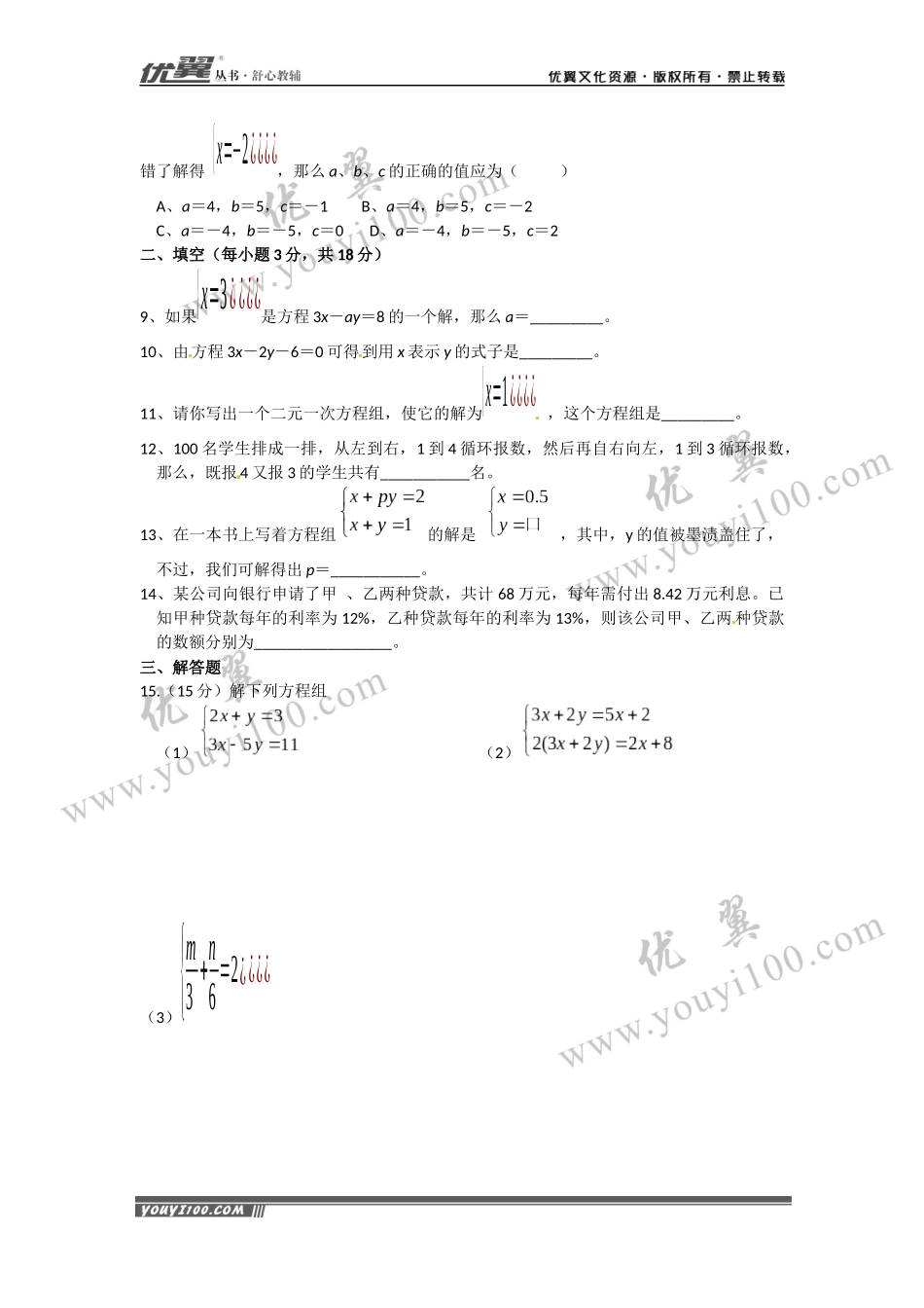 第八章综合训练.docx_第2页
