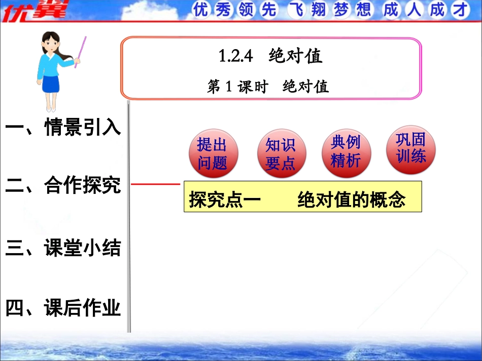 绝对值1.ppt_第1页