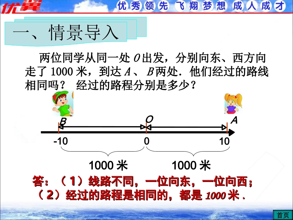 绝对值1.ppt_第3页