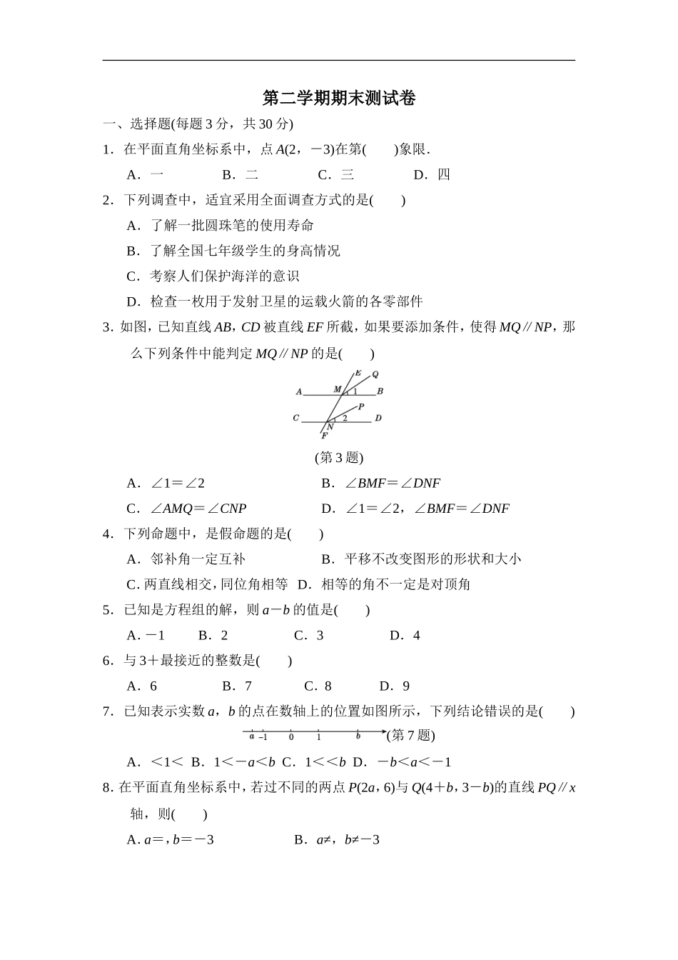 第二学期期末测试卷.doc_第1页