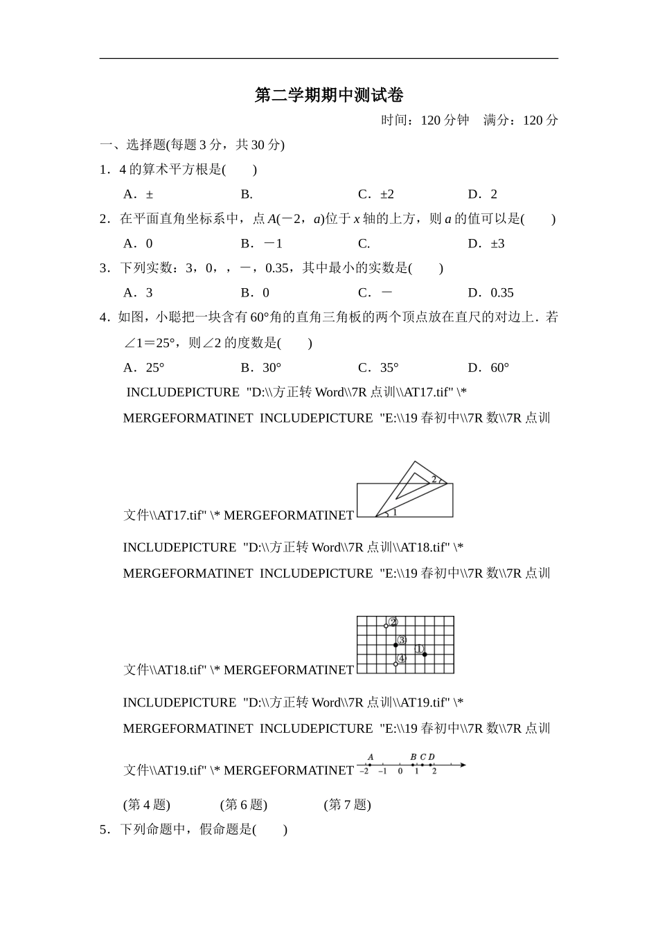 第二学期期中测试卷.doc_第1页