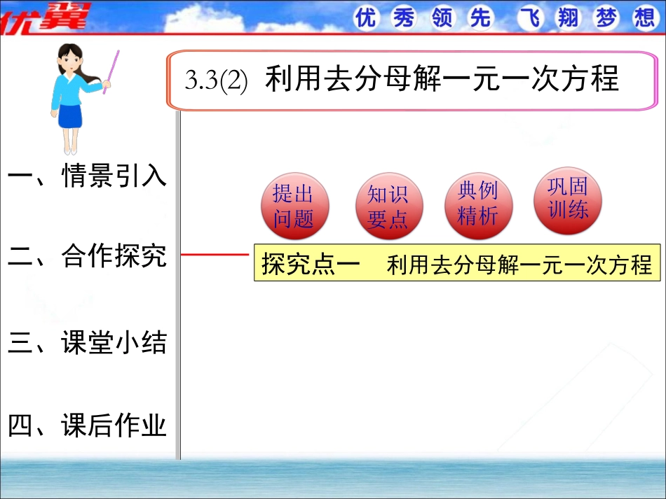 利用去分母解一元一次方程1.ppt_第1页