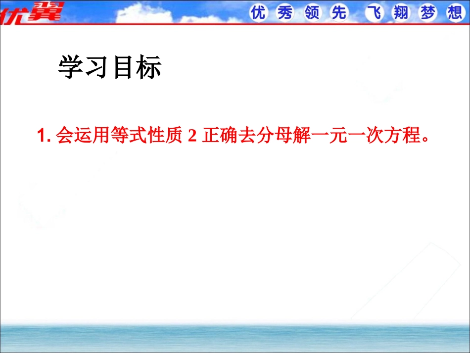 利用去分母解一元一次方程1.ppt_第2页