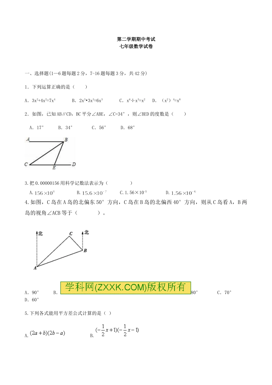 第二学期期中考试 含答案.doc_第1页