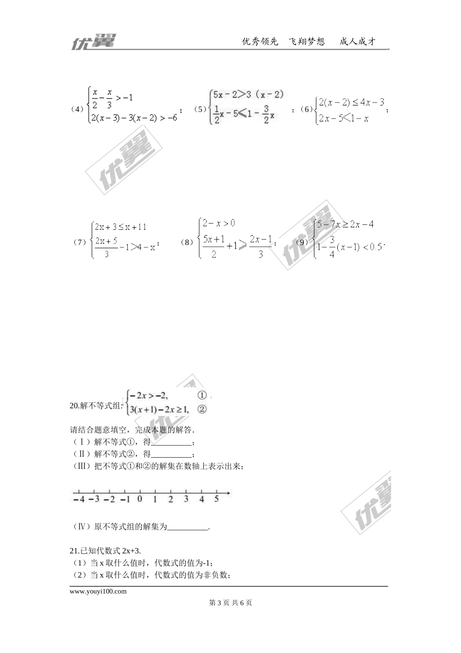 第九章 不等式与不等式组周周测5（9.3）.doc_第3页