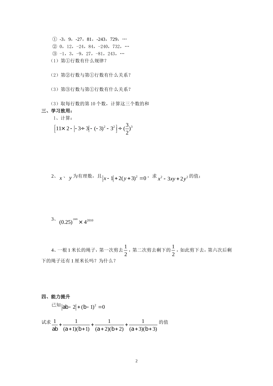 七年级（人教版）集体备课导学案：1.5有理数的乘方2.doc_第2页