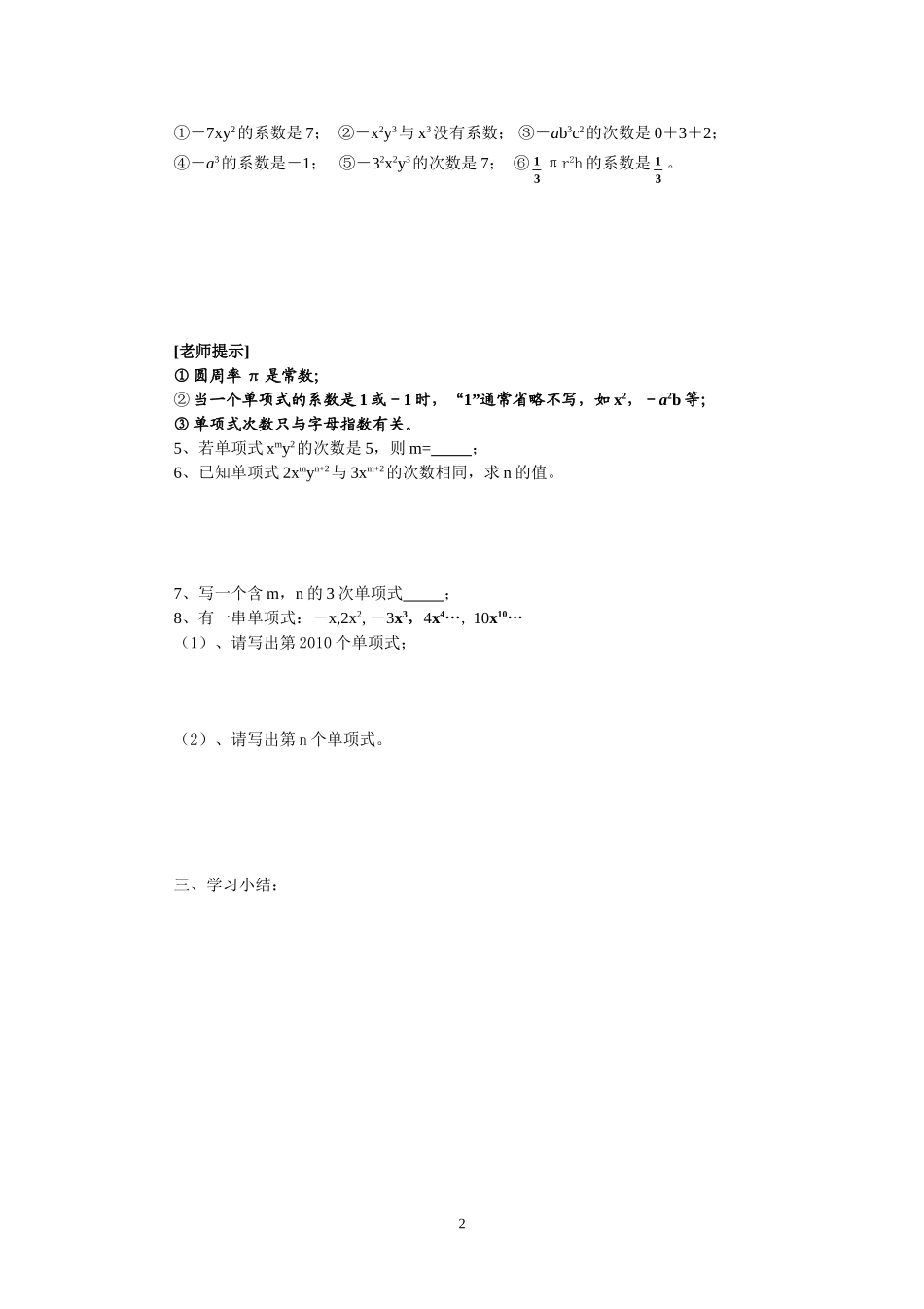 七年级（人教版）集体备课导学案：2.1 整式1.doc_第2页