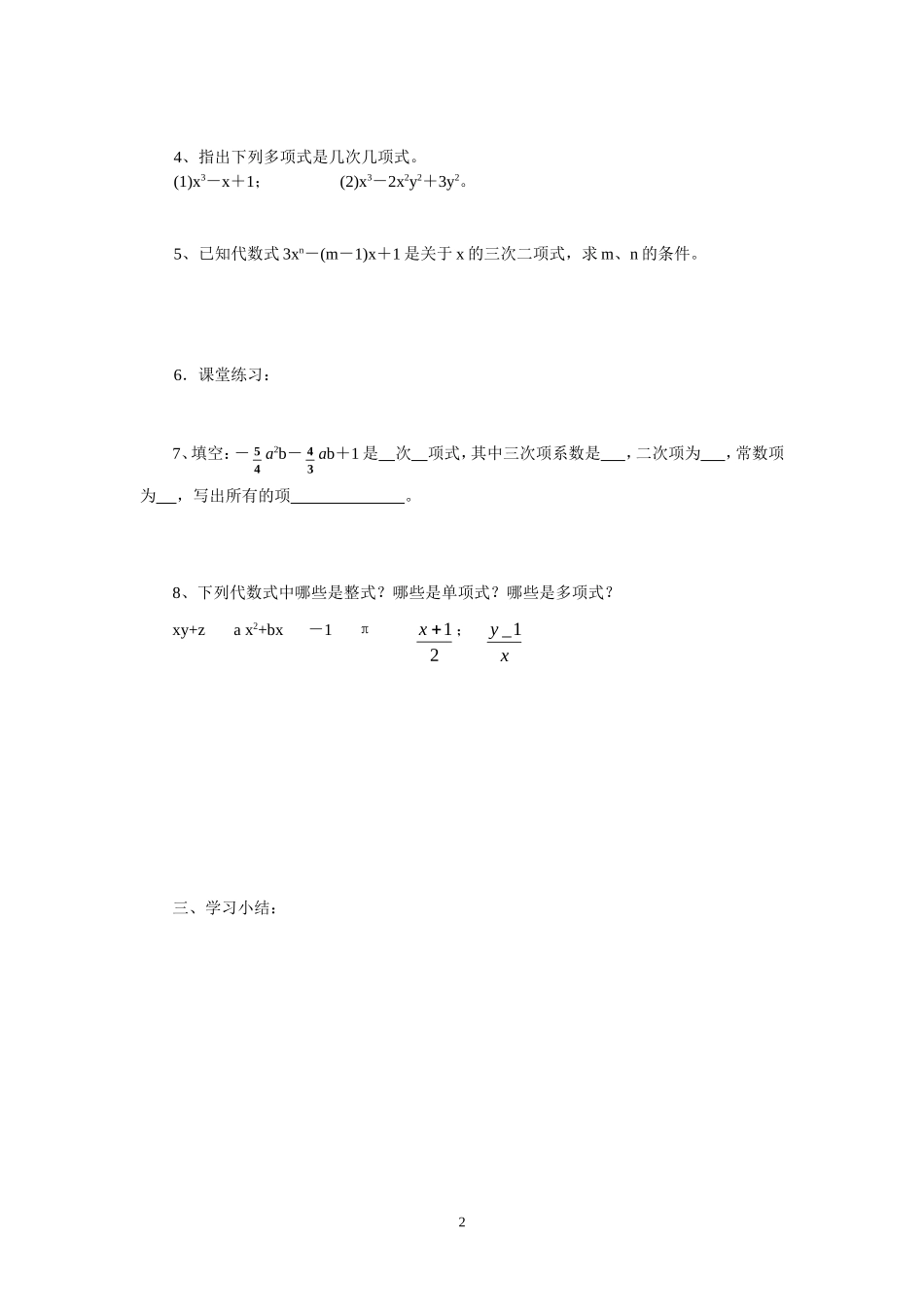 七年级（人教版）集体备课导学案：2.1 整式2.doc_第2页