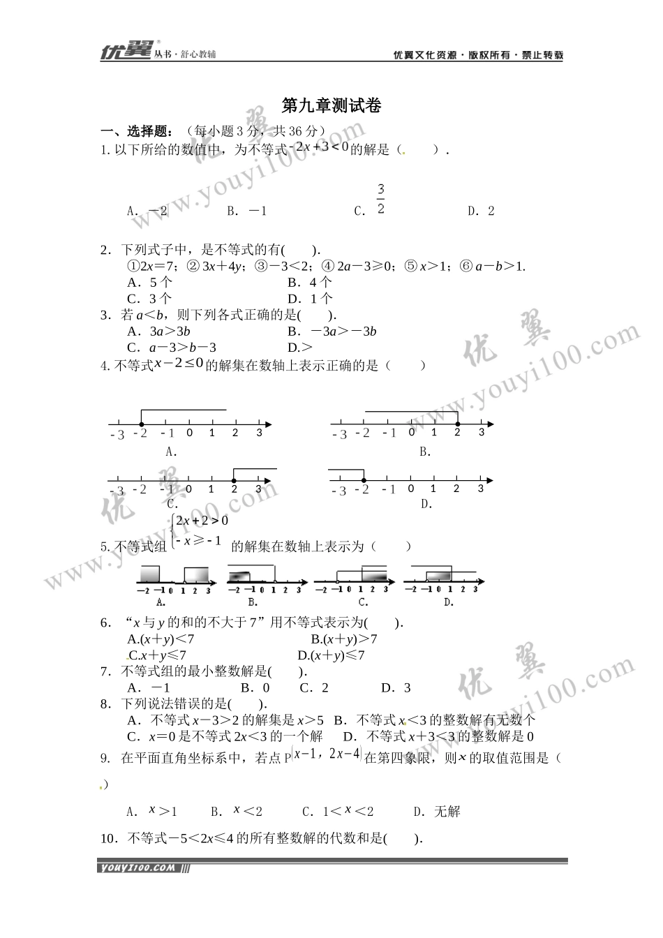 第九章测试卷.docx_第1页