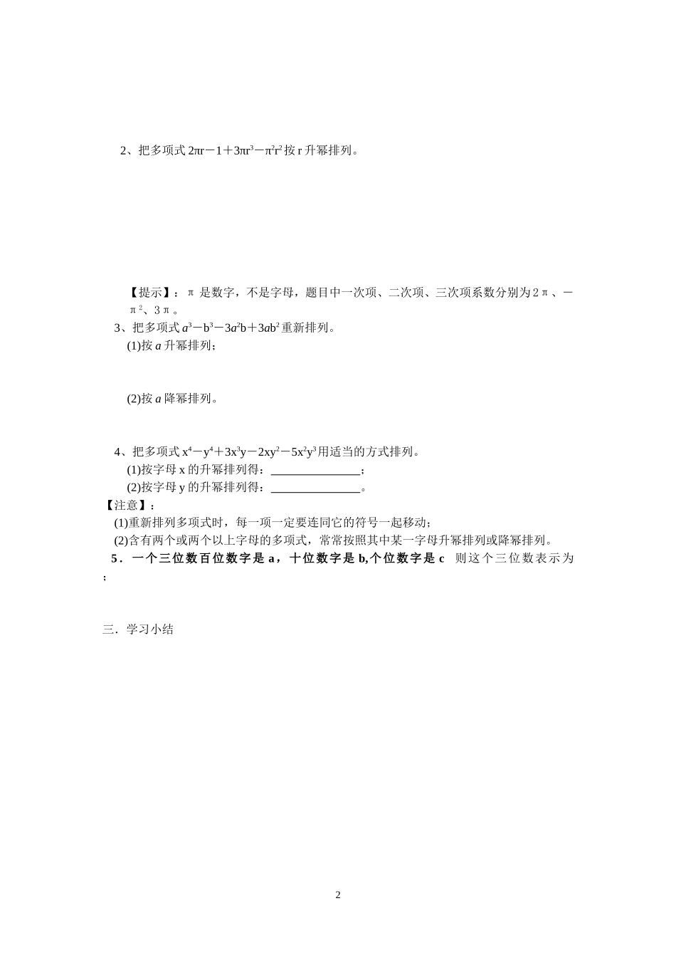 七年级（人教版）集体备课导学案：2.1 整式3.doc_第2页