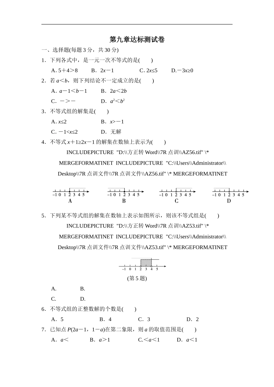 第九章达标测试卷.doc_第1页