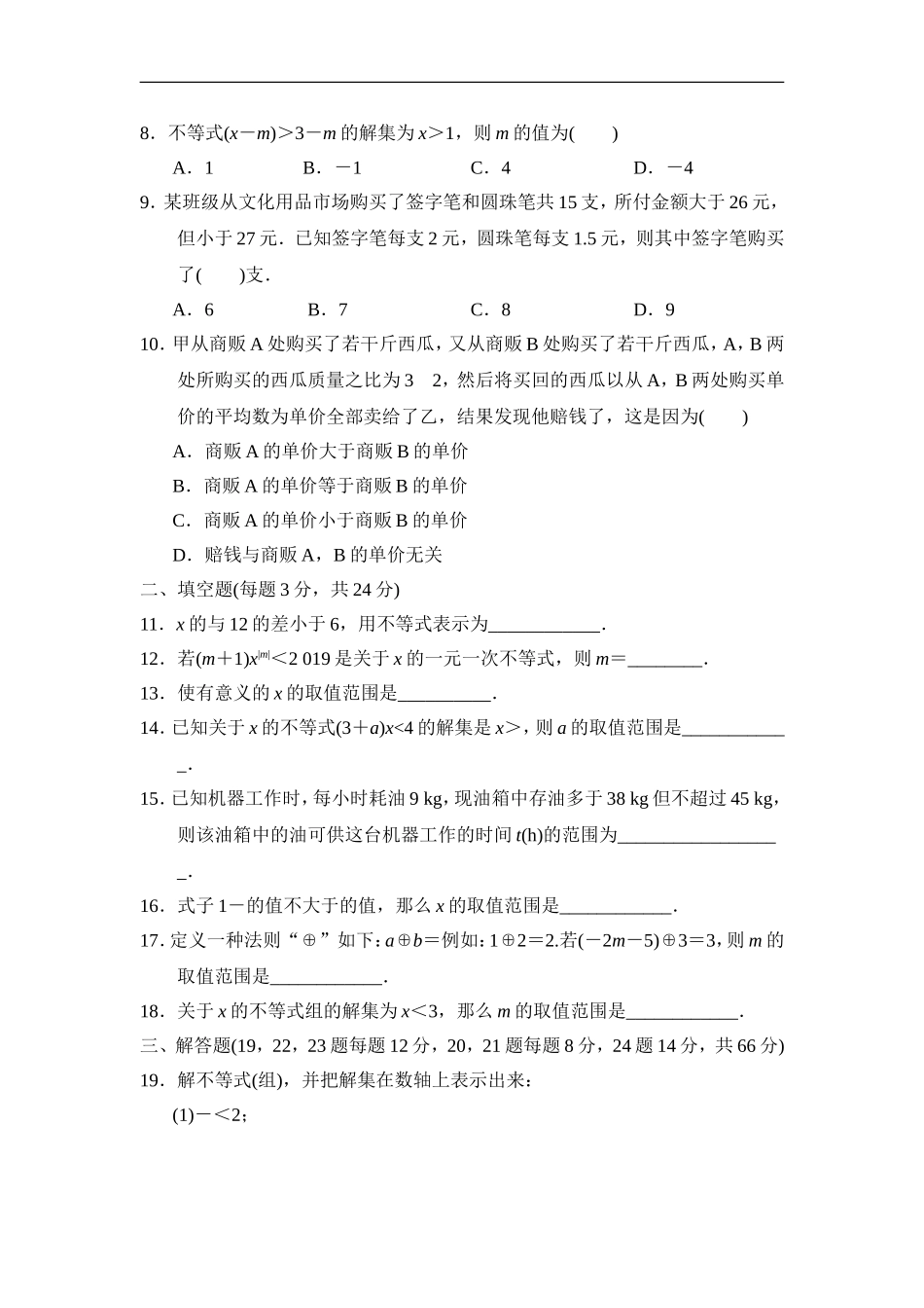 第九章达标测试卷.doc_第2页