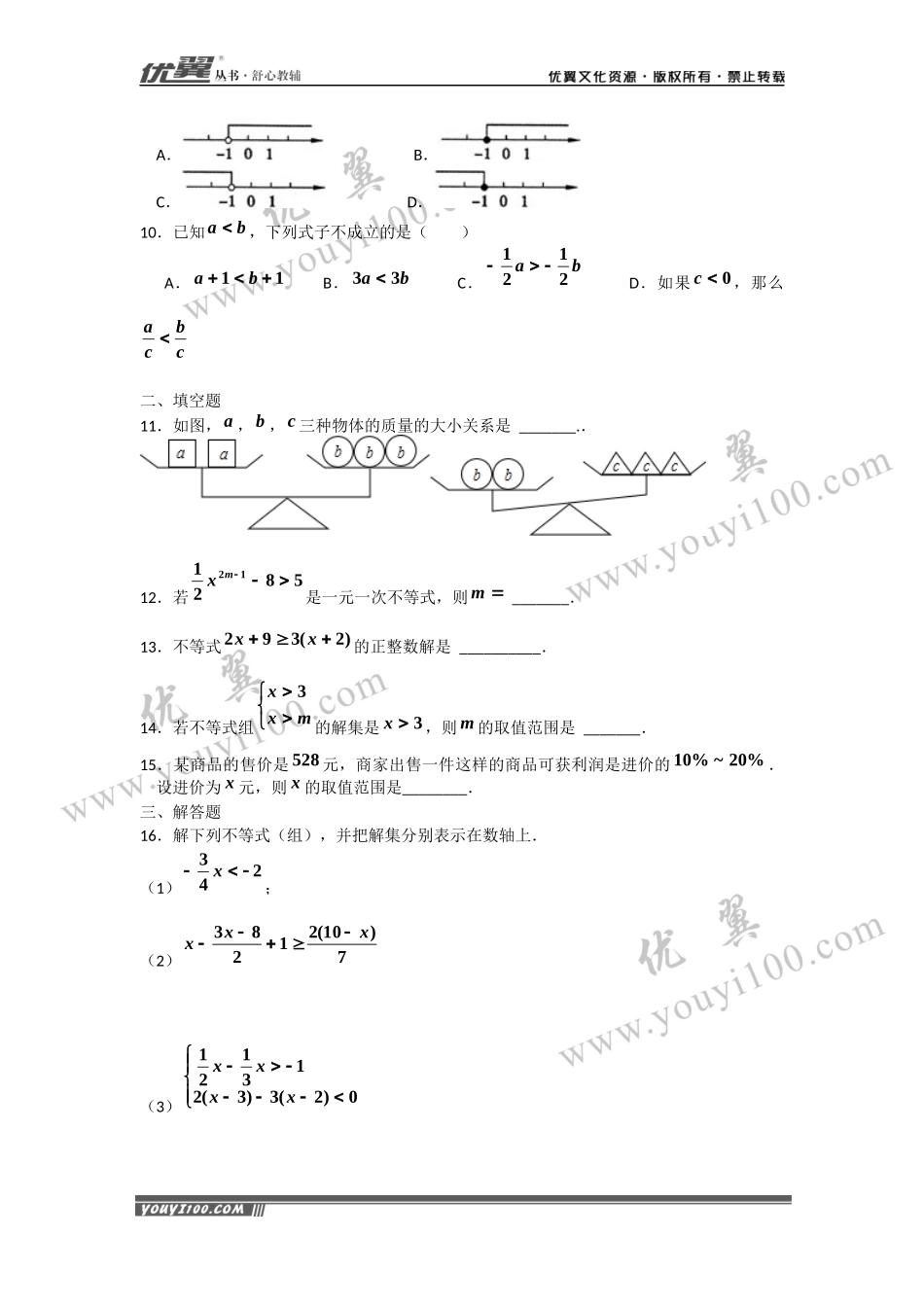 第九章综合训练.docx_第2页