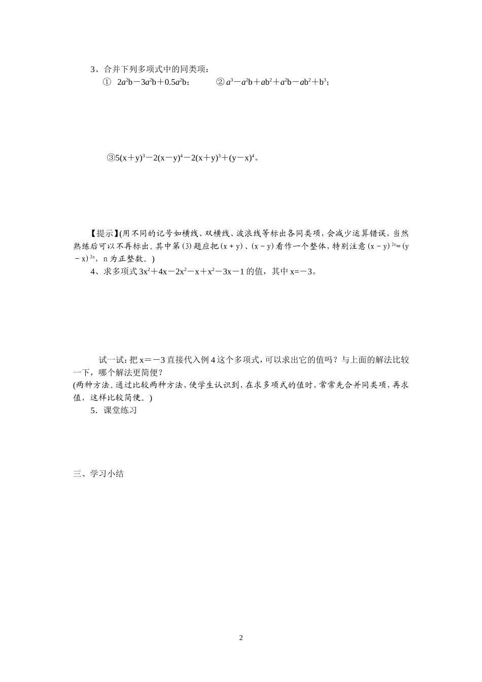 七年级（人教版）集体备课导学案：2.2整式的加减2.doc_第2页