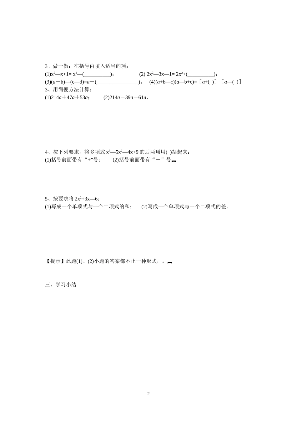 七年级（人教版）集体备课导学案：2.2整式的加减4.doc_第2页