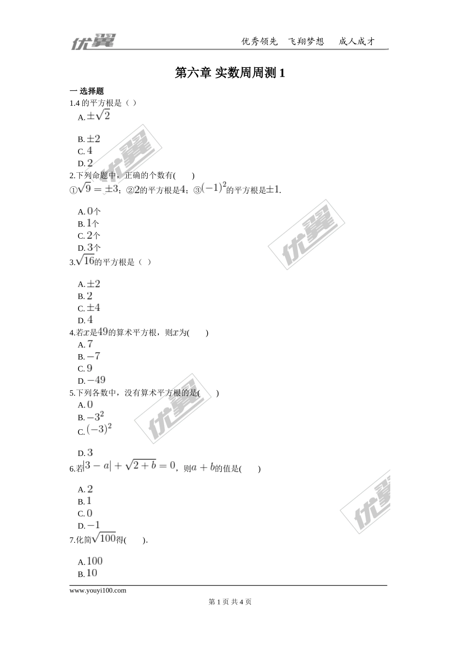 第六章 实数周周测1（6.1-6.2）.doc_第1页