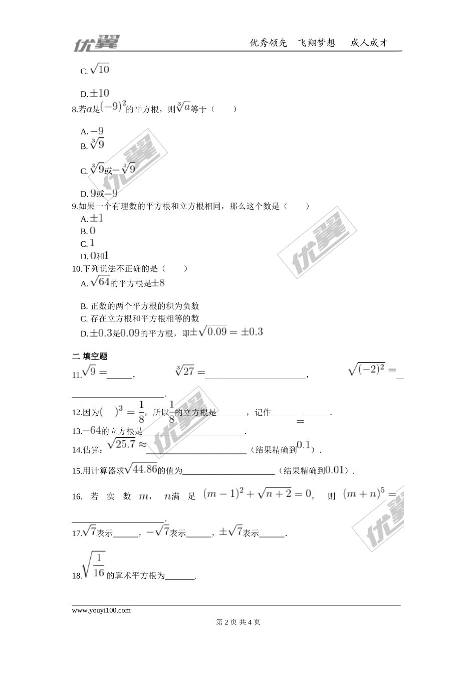 第六章 实数周周测1（6.1-6.2）.doc_第2页