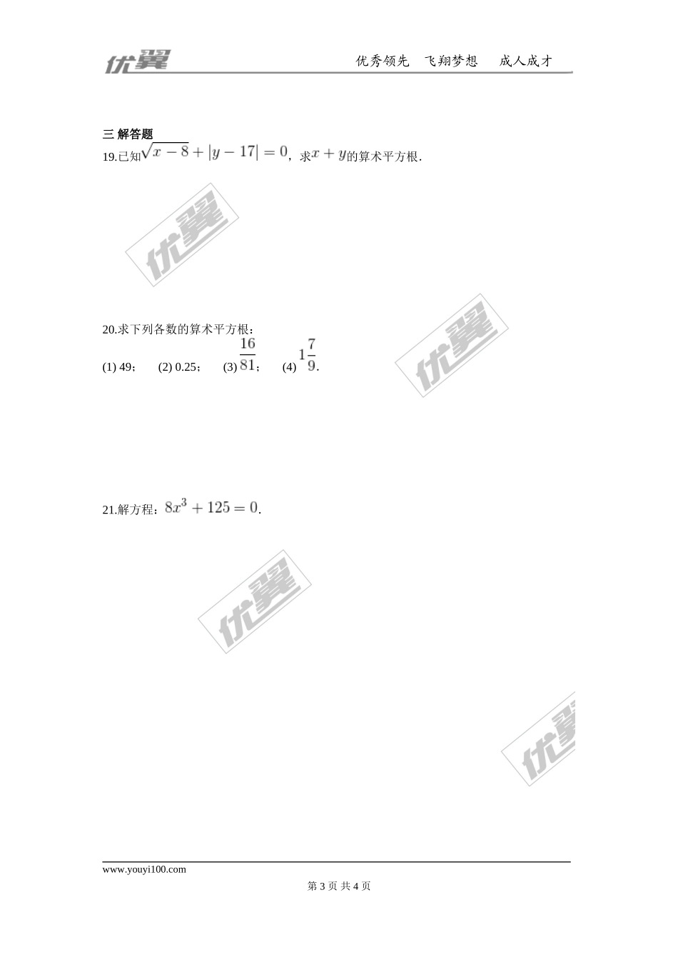 第六章 实数周周测1（6.1-6.2）.doc_第3页