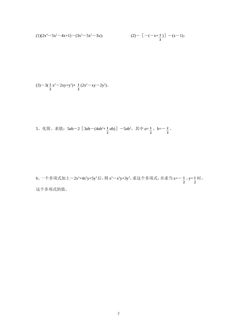 七年级（人教版）集体备课导学案：2.2整式的加减6.doc_第2页