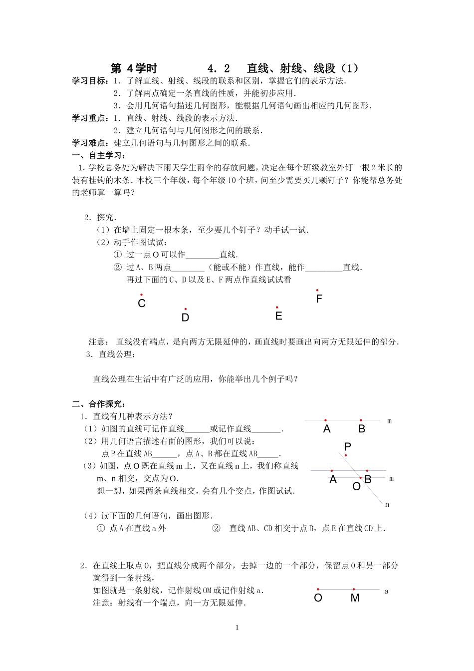 七年级（人教版）集体备课导学案：4.2 直线、射线、线段（1）.doc_第1页