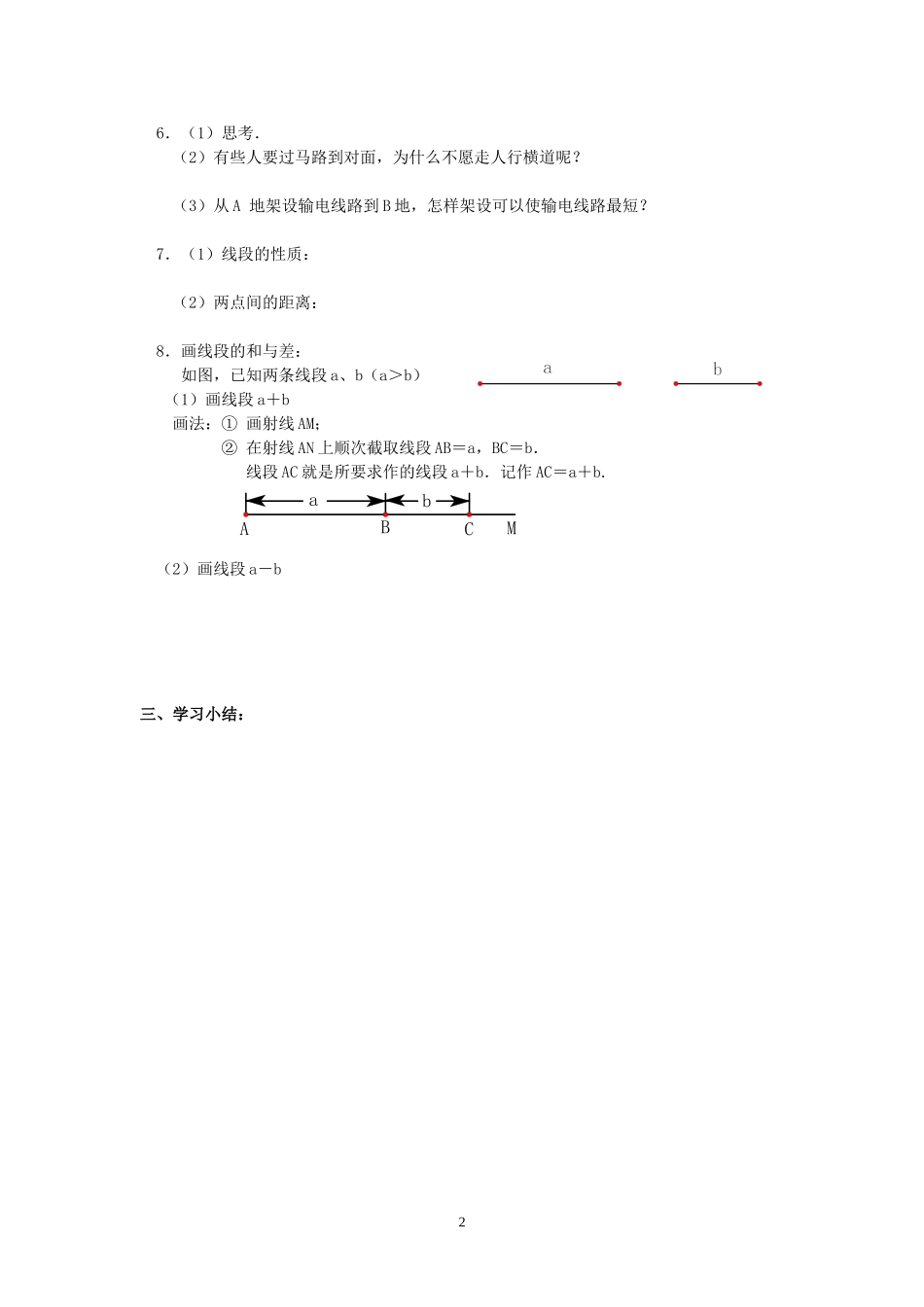 七年级（人教版）集体备课导学案：4.2 直线、射线、线段（2）.doc_第2页