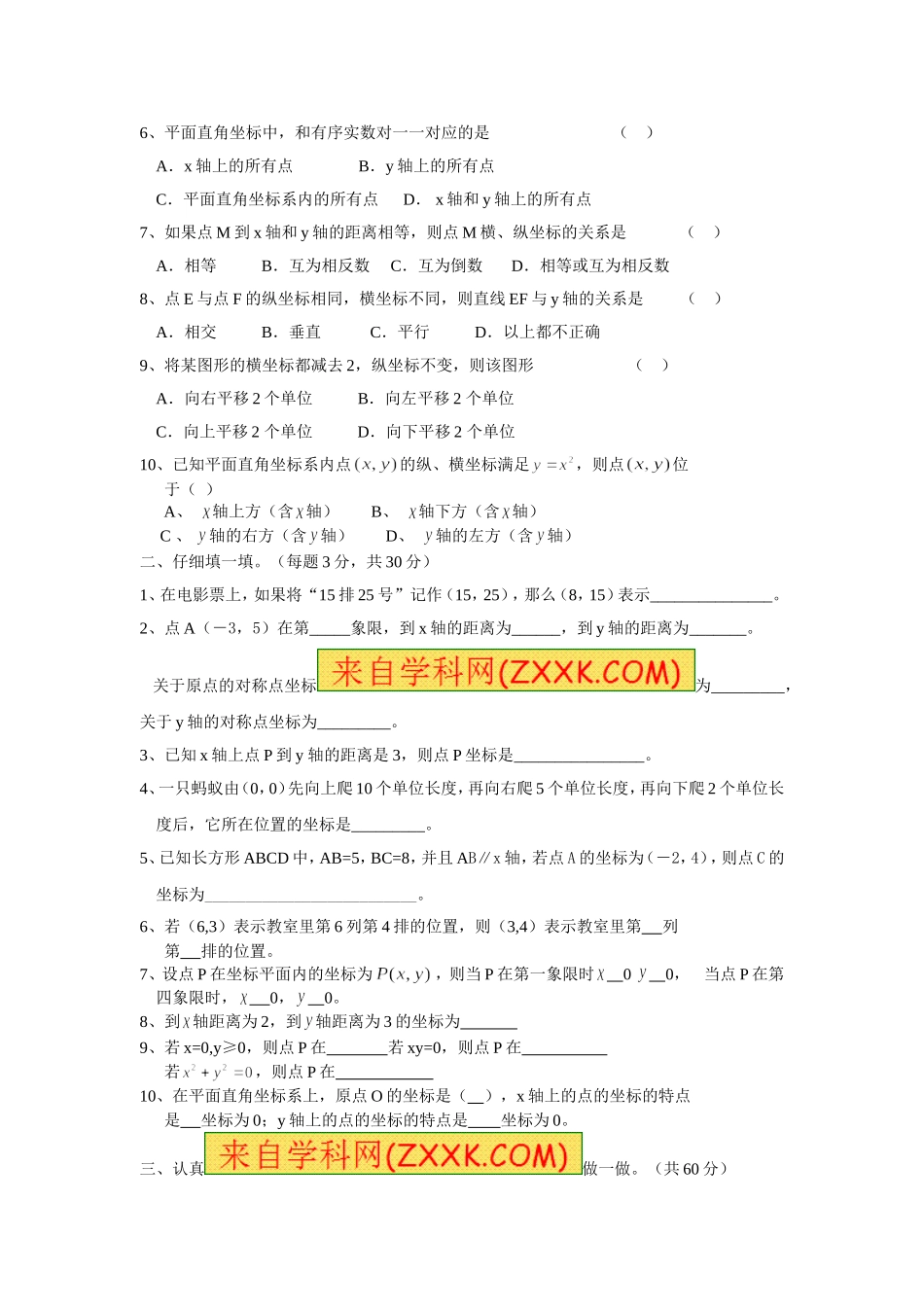 第七章《平面直角坐标系》检测题1.doc_第2页