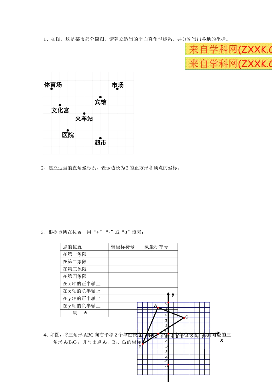 第七章《平面直角坐标系》检测题1.doc_第3页