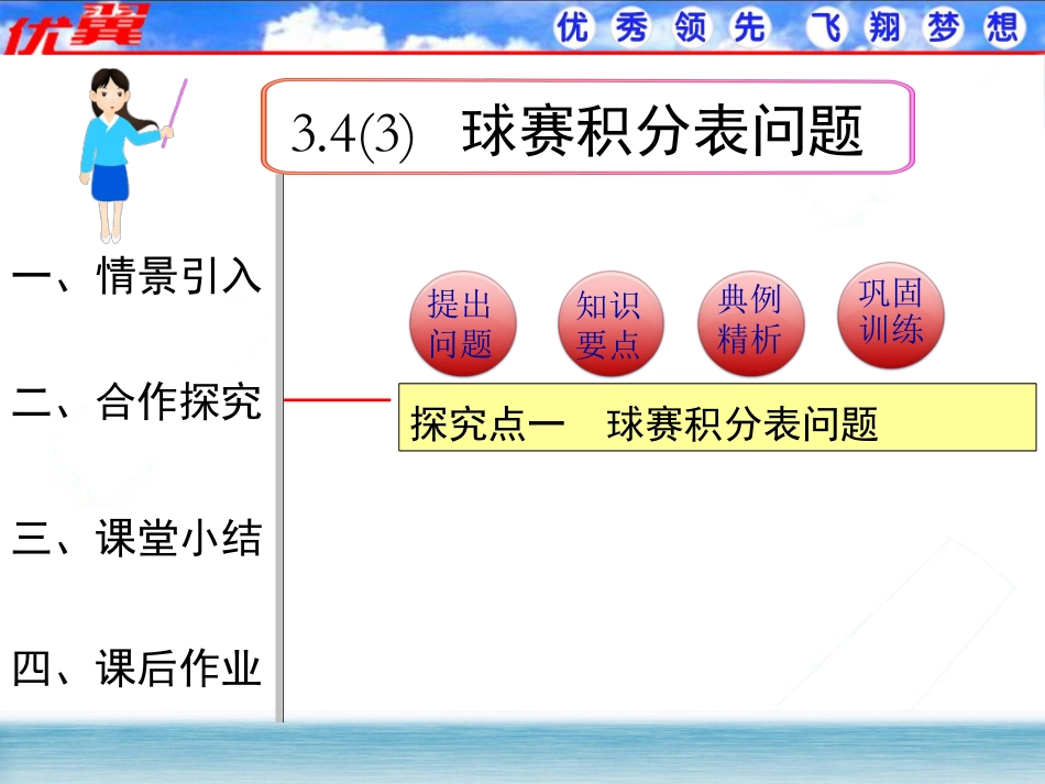 球赛积分表问题1.ppt_第1页