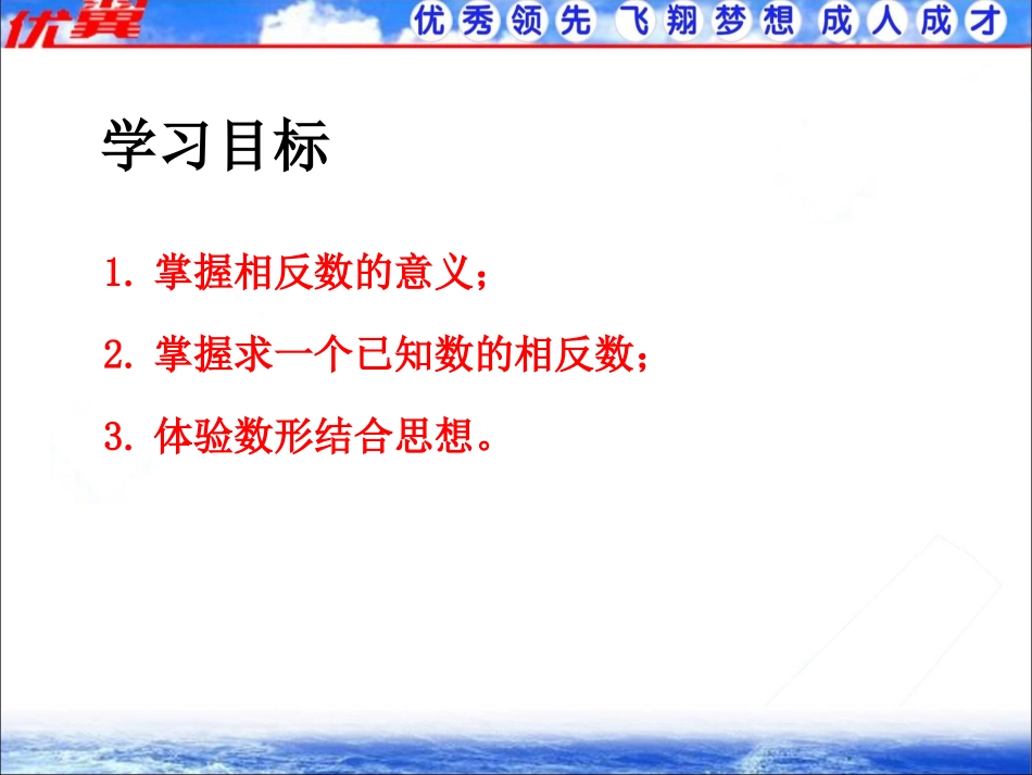 相反数1.ppt_第2页