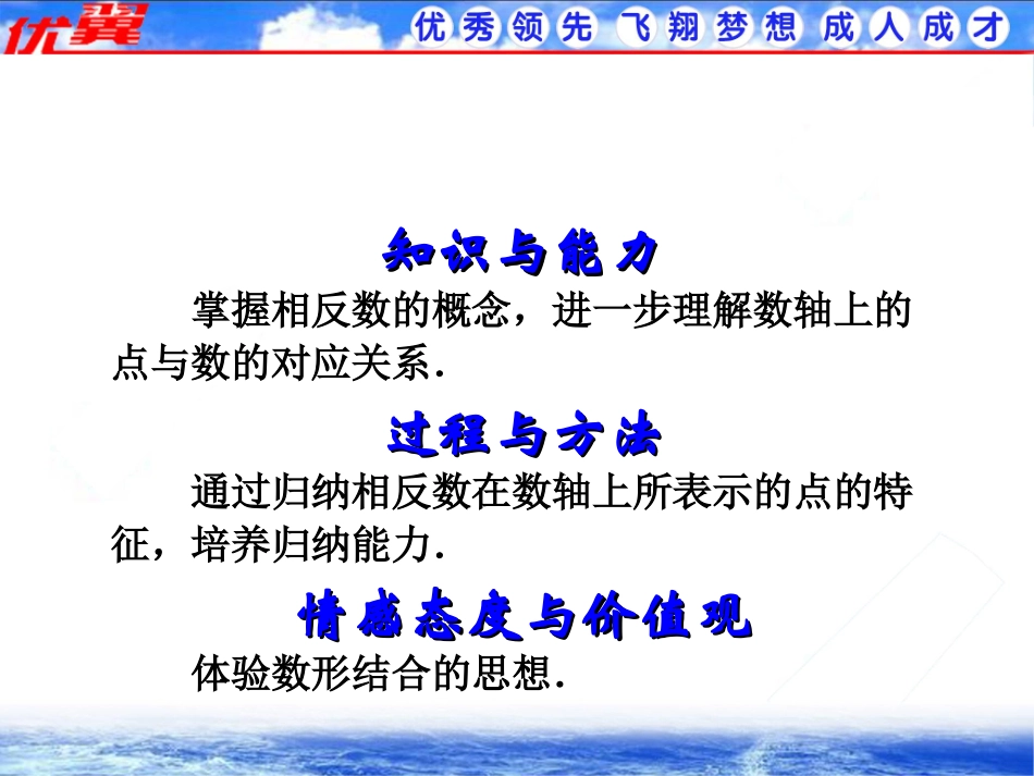 相反数2.ppt_第3页