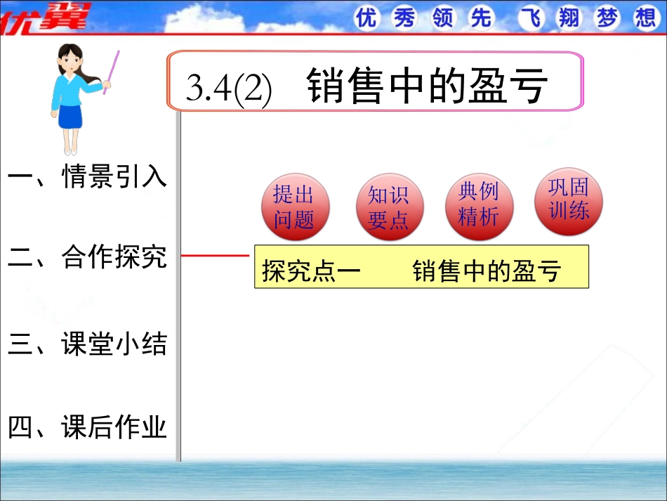 销售中的盈亏1.ppt_第1页