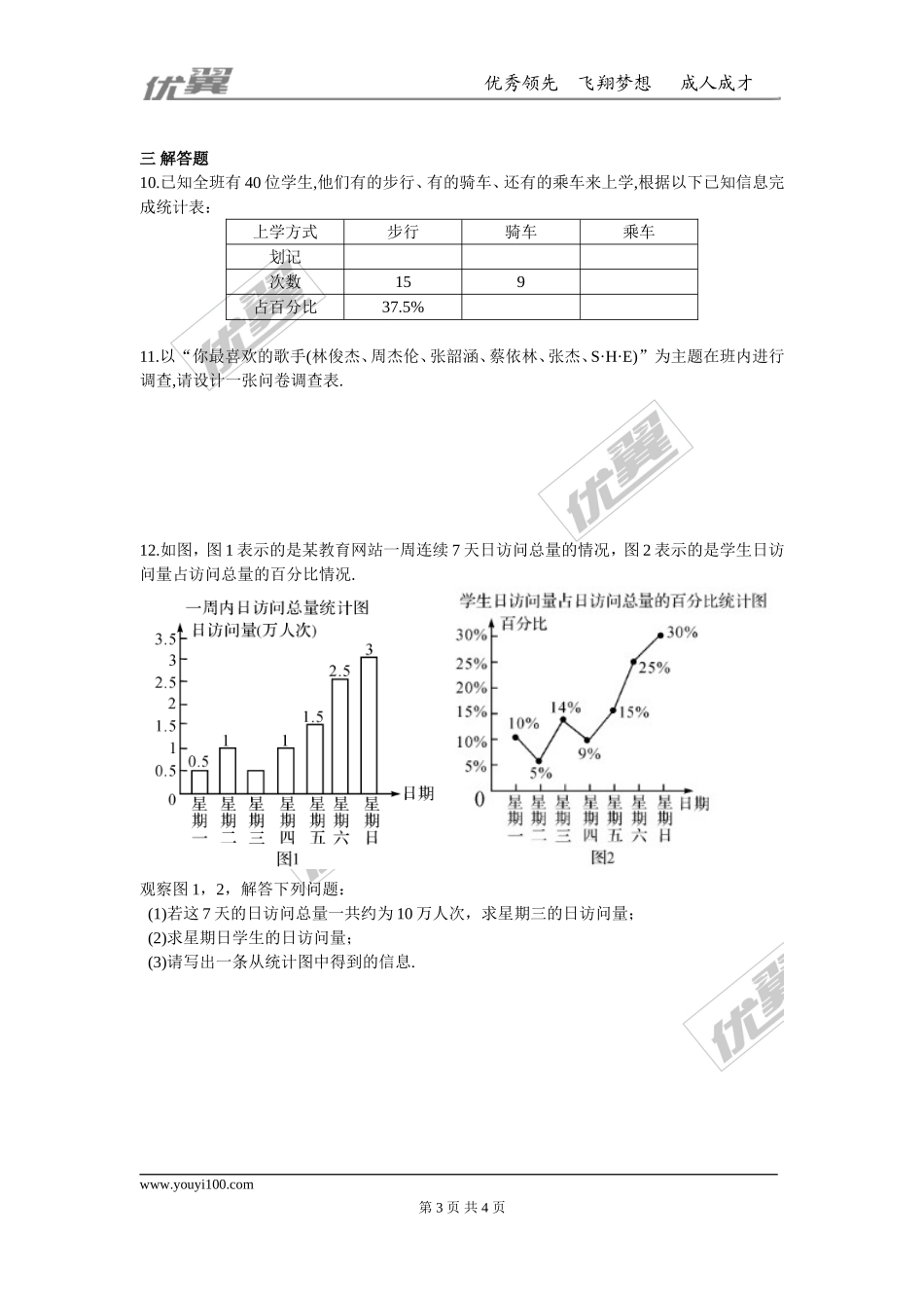 第十章 数据的收集、整理与描述周周测2（10.1）.doc_第3页