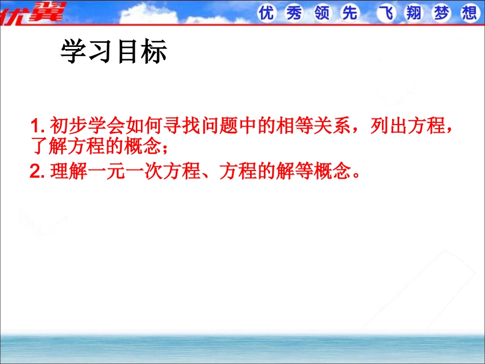 一元一次方程1.ppt_第2页