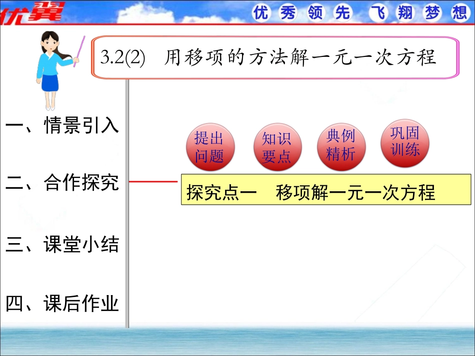 用移项的方法解一元一次方程1.ppt_第1页