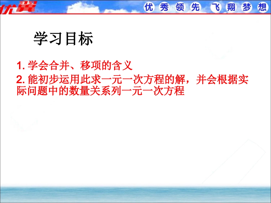 用移项的方法解一元一次方程1.ppt_第2页