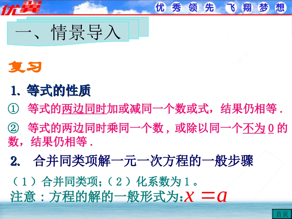 用移项的方法解一元一次方程1.ppt_第3页