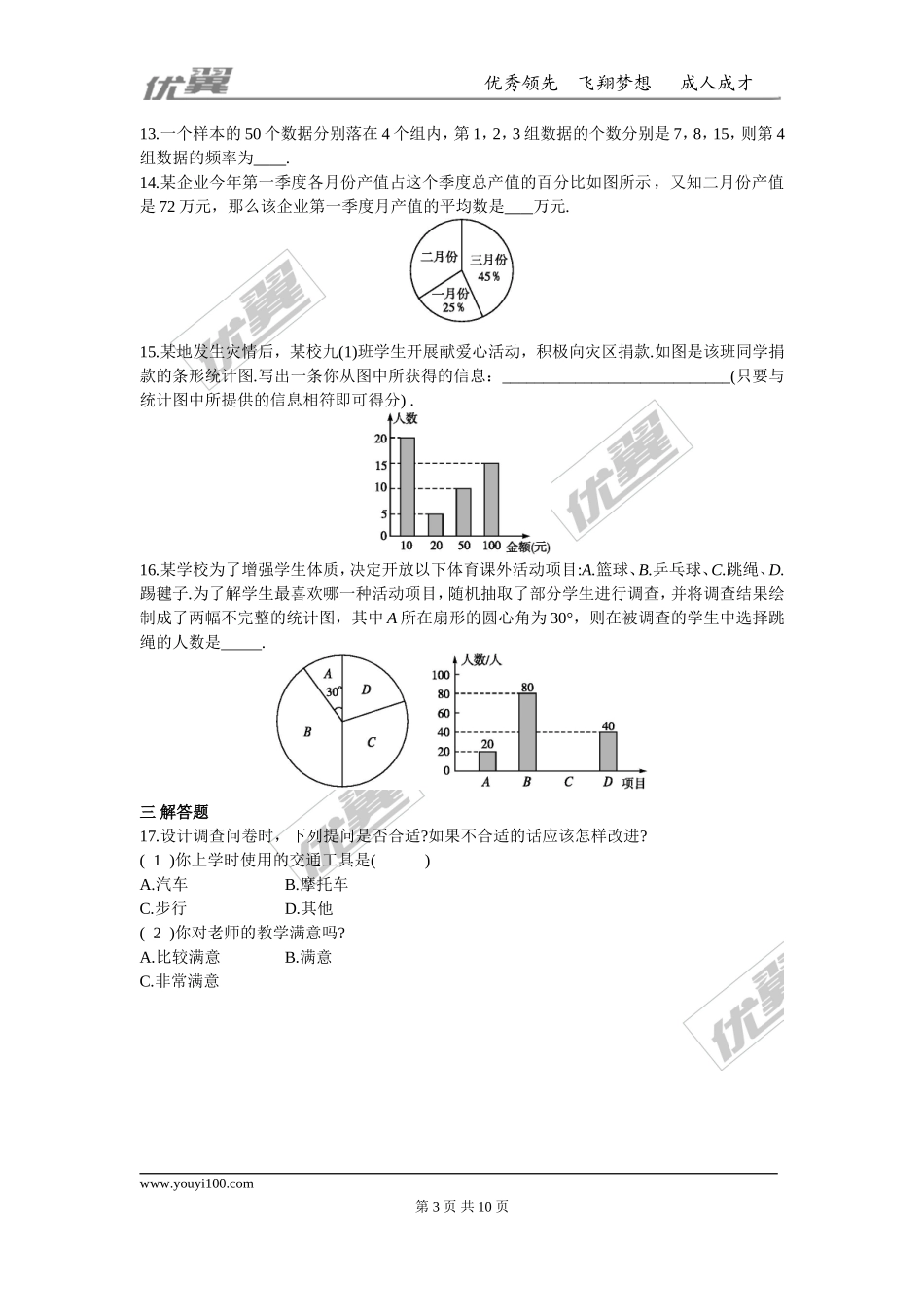 第十章 数据的收集、整理与描述周周测6（全章）.doc_第3页