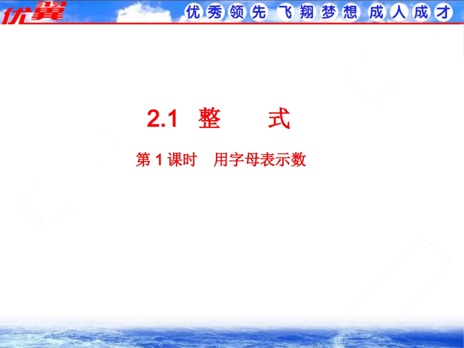 用字母表示数2.ppt_第1页