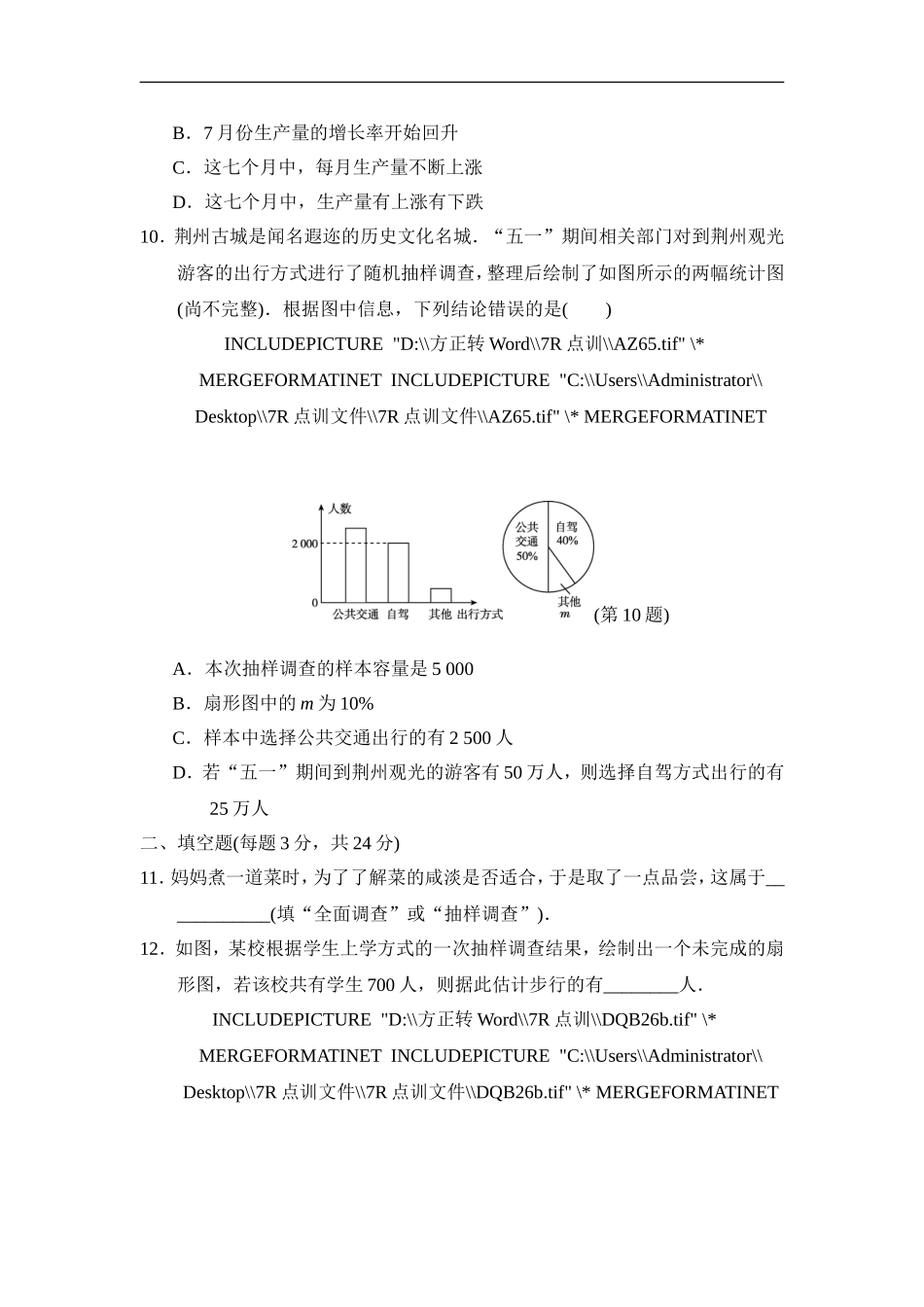 第十章达标测试卷.doc_第3页