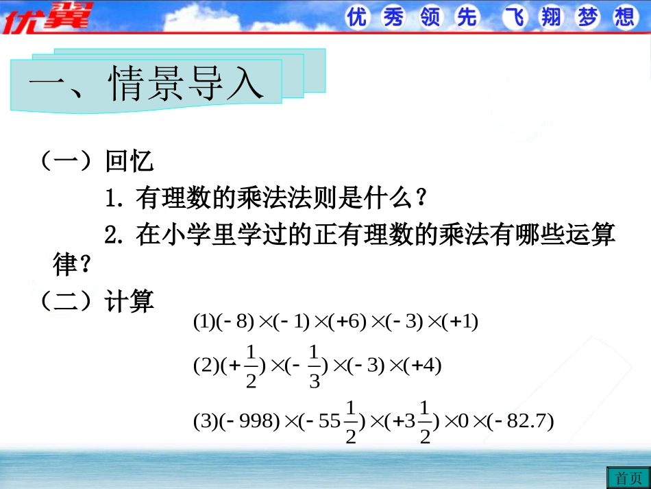 有理数乘法的运算律及运用1.ppt_第3页