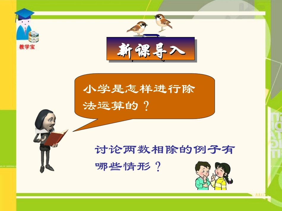 有理数的除法法则2.ppt_第2页