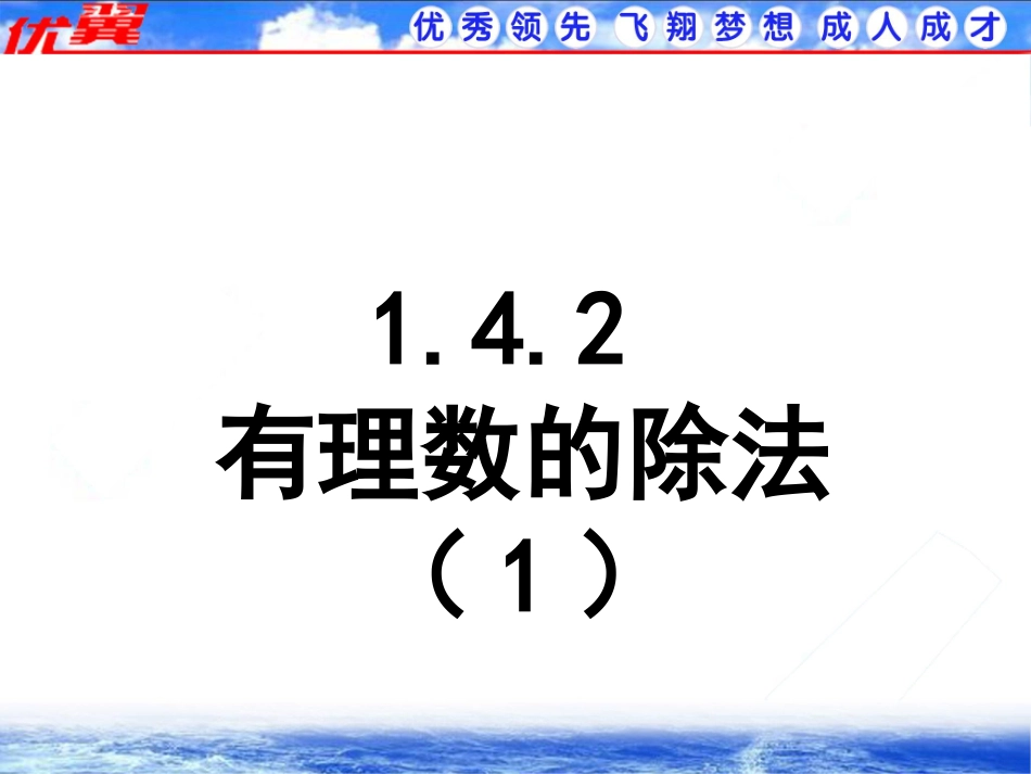 有理数的除法法则3.ppt_第1页