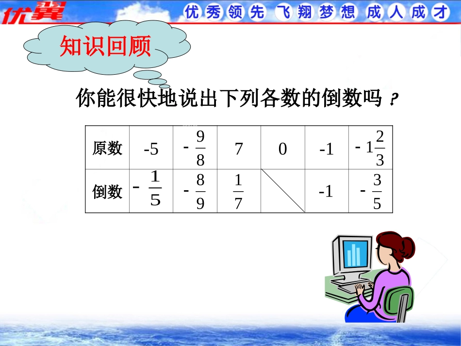 有理数的除法法则3.ppt_第2页