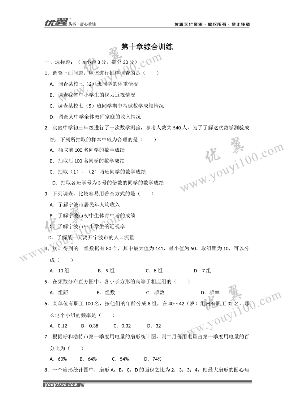 第十章综合训练.docx_第1页