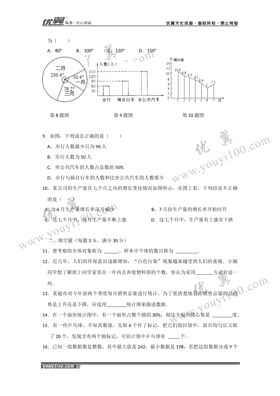 第十章综合训练.docx_第2页