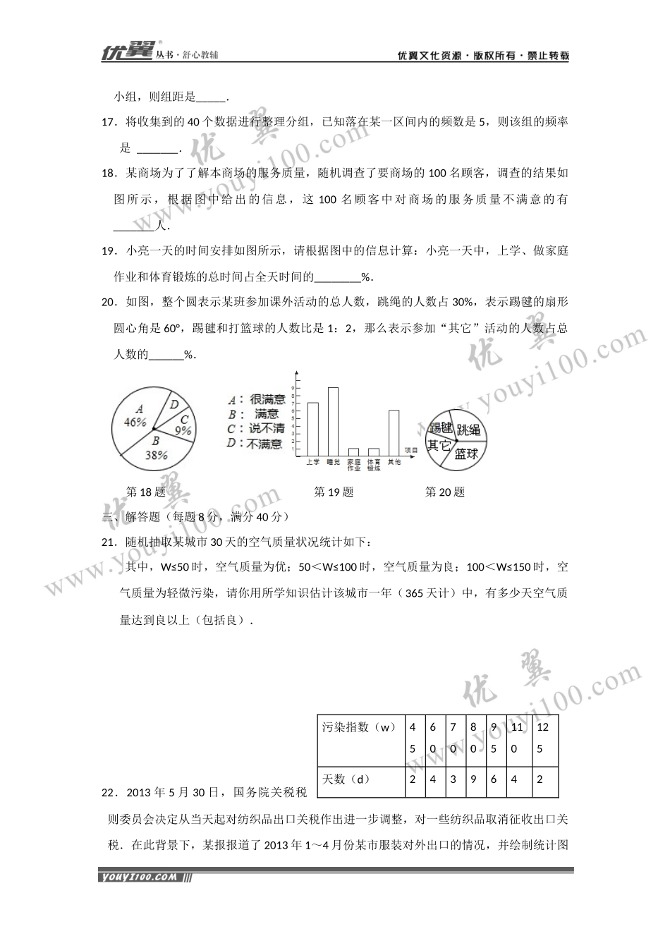 第十章综合训练.docx_第3页