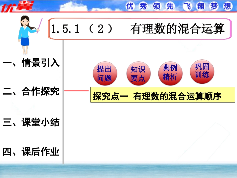 有理数的混合运算1.ppt_第1页